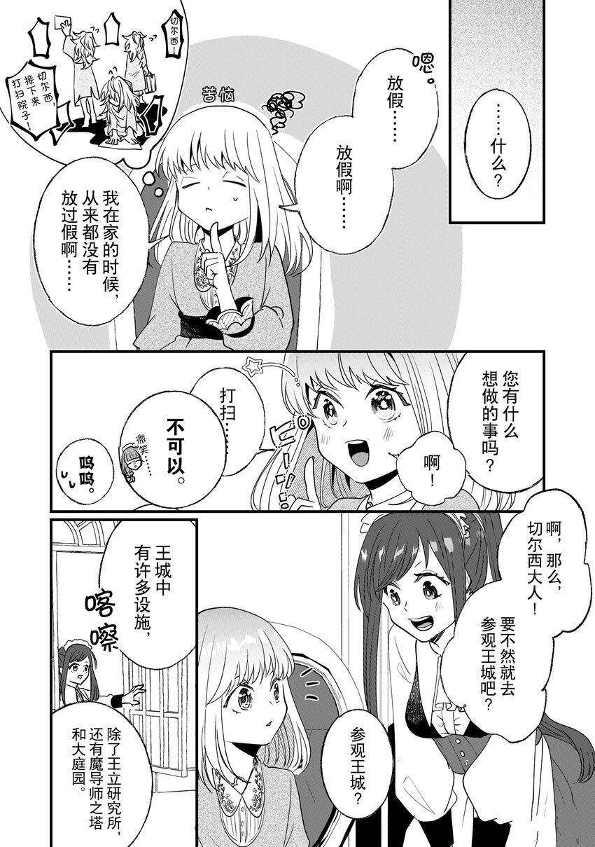 這個家、我不會再回了！ - 第5話 - 6
