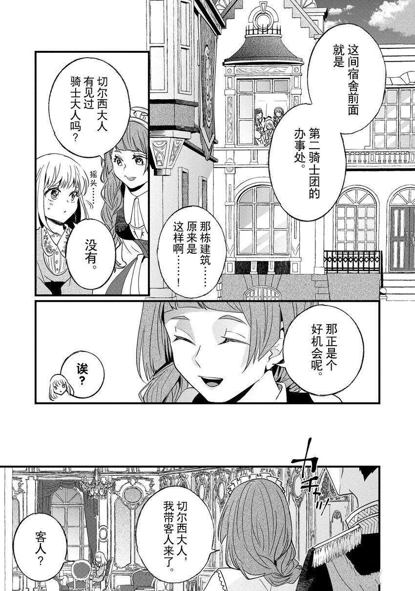 這個家、我不會再回了！ - 第5話 - 7