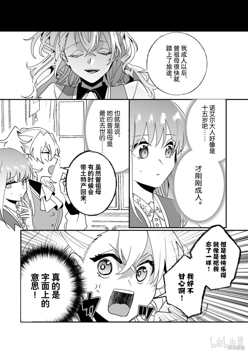 這個家、我不會再回了！ - 第41話 - 2