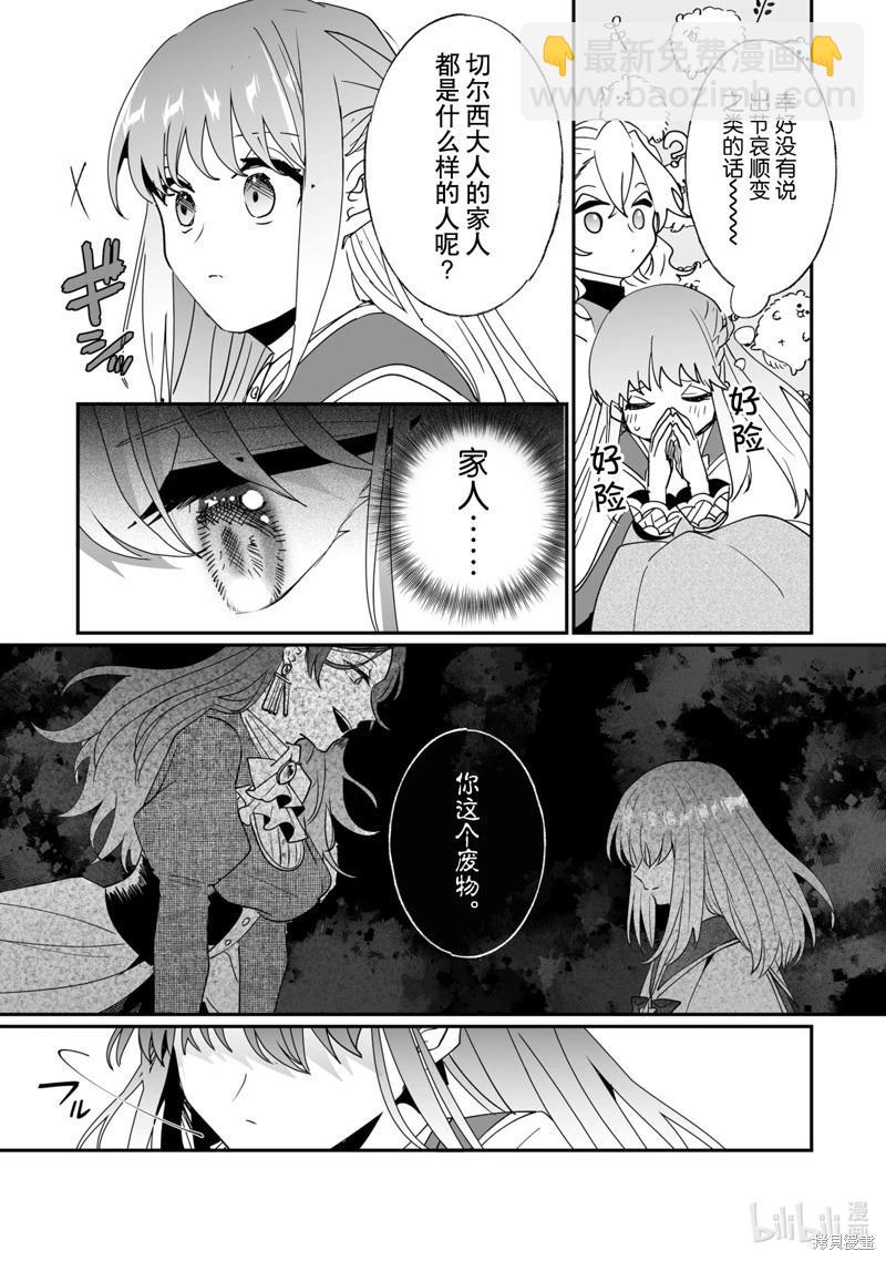 這個家、我不會再回了！ - 第41話 - 3