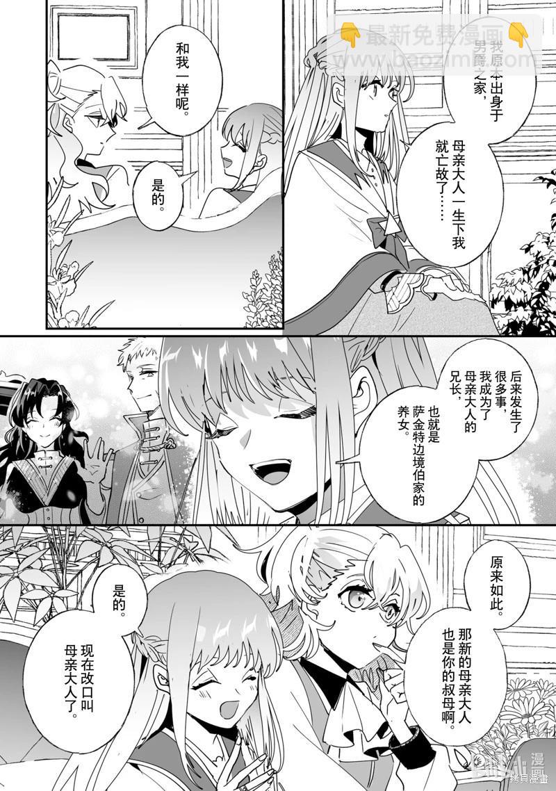 這個家、我不會再回了！ - 第41話 - 4