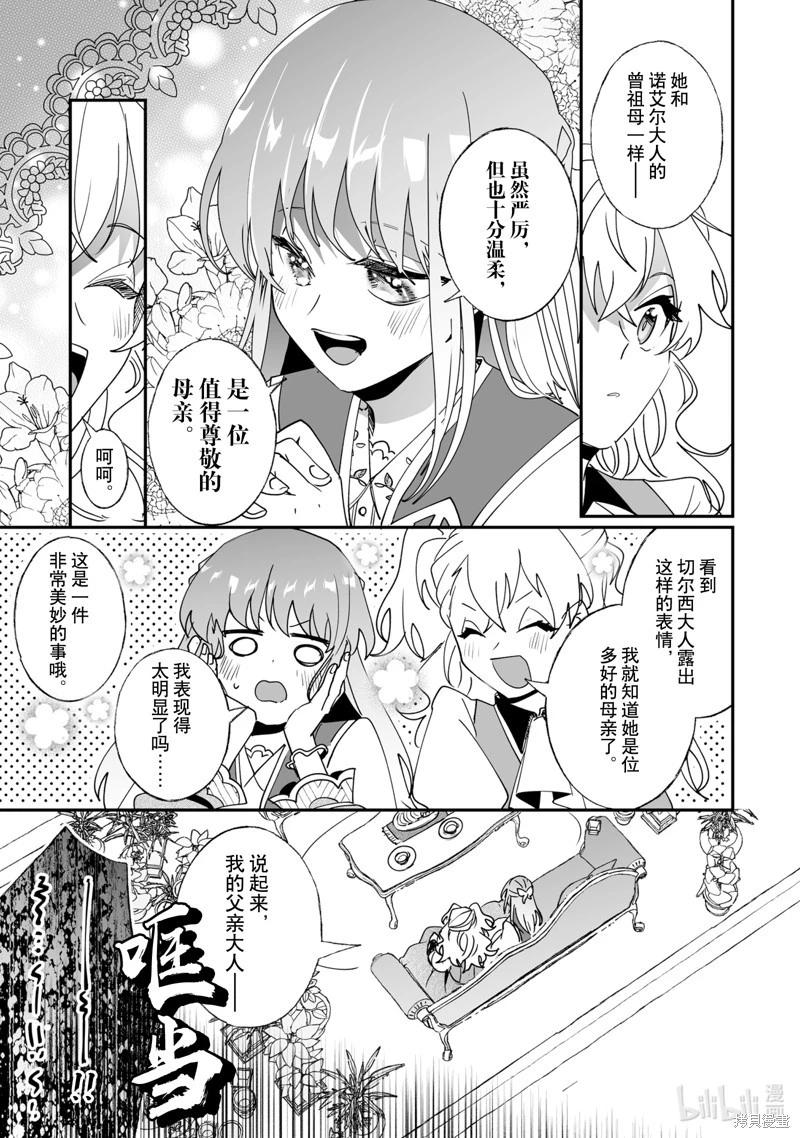 這個家、我不會再回了！ - 第41話 - 1
