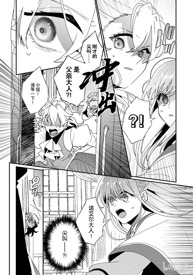 這個家、我不會再回了！ - 第41話 - 2