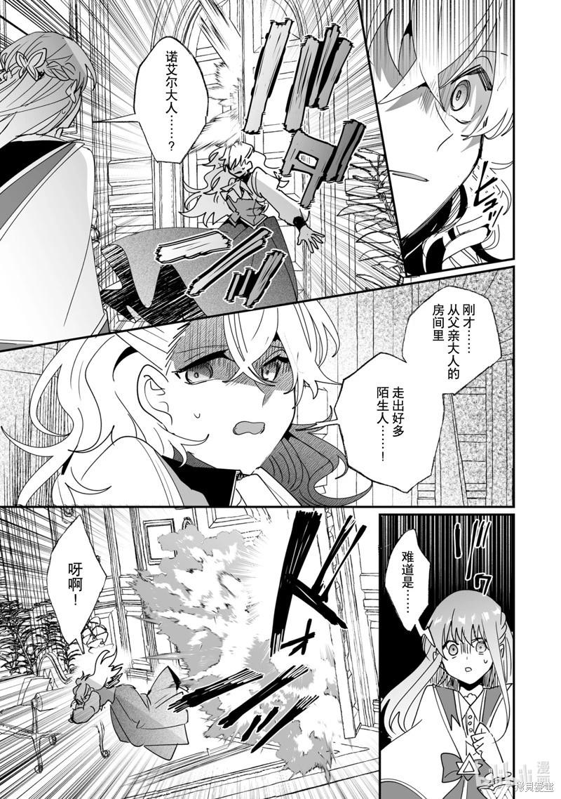 這個家、我不會再回了！ - 第41話 - 3