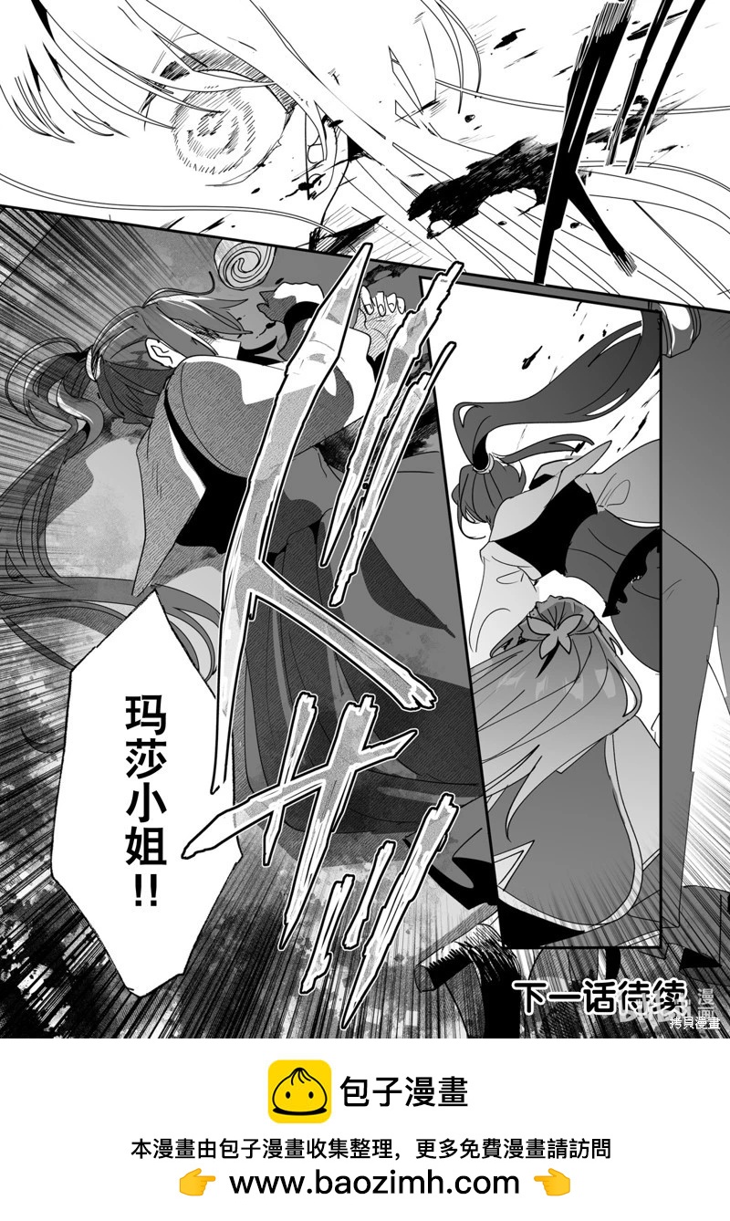 這個家、我不會再回了！ - 第41話 - 4