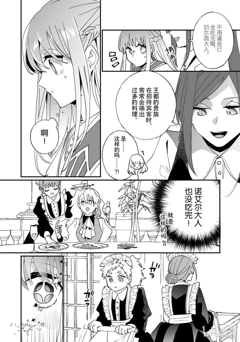 這個家、我不會再回了！ - 第41話 - 1