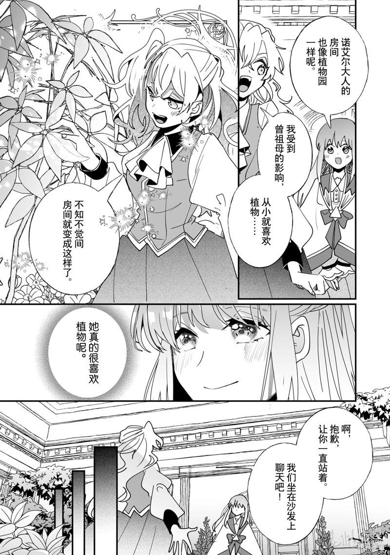 這個家、我不會再回了！ - 第41話 - 4