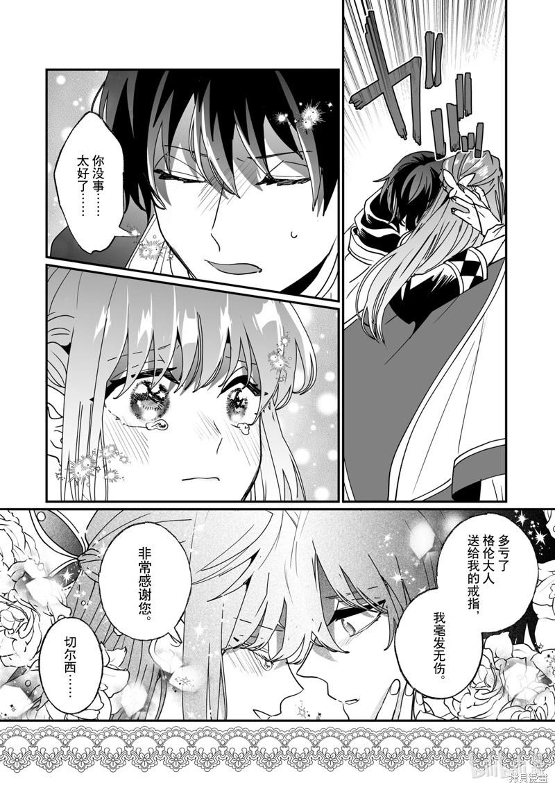 這個家、我不會再回了！ - 第43話 - 2