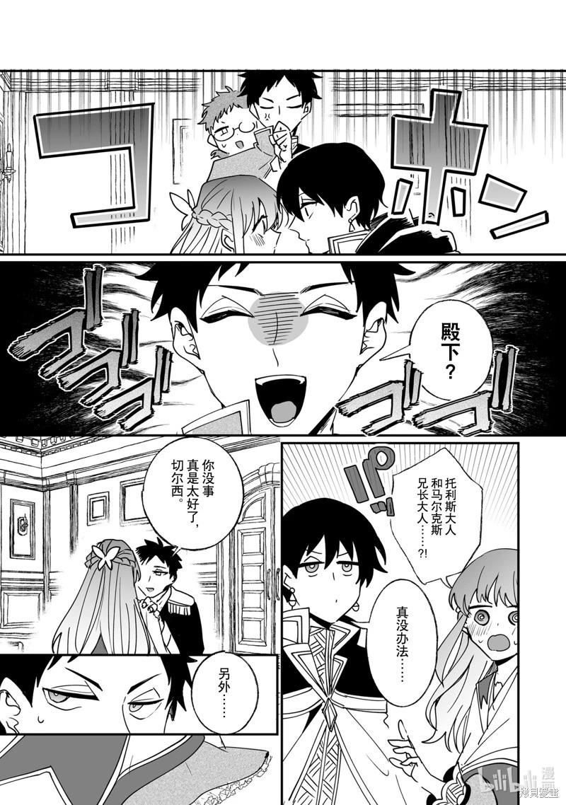 這個家、我不會再回了！ - 第43話 - 3