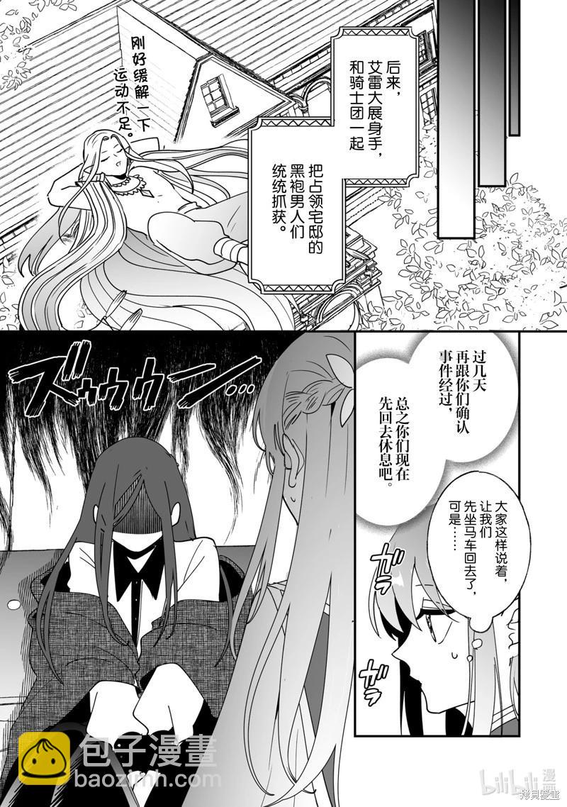 這個家、我不會再回了！ - 第43話 - 1