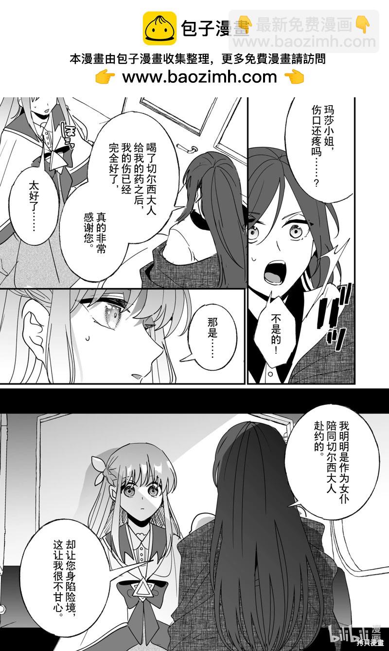 這個家、我不會再回了！ - 第43話 - 2