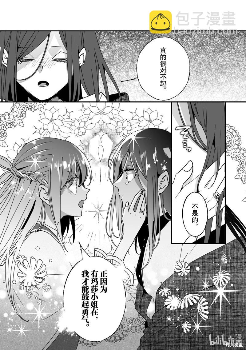 這個家、我不會再回了！ - 第43話 - 3