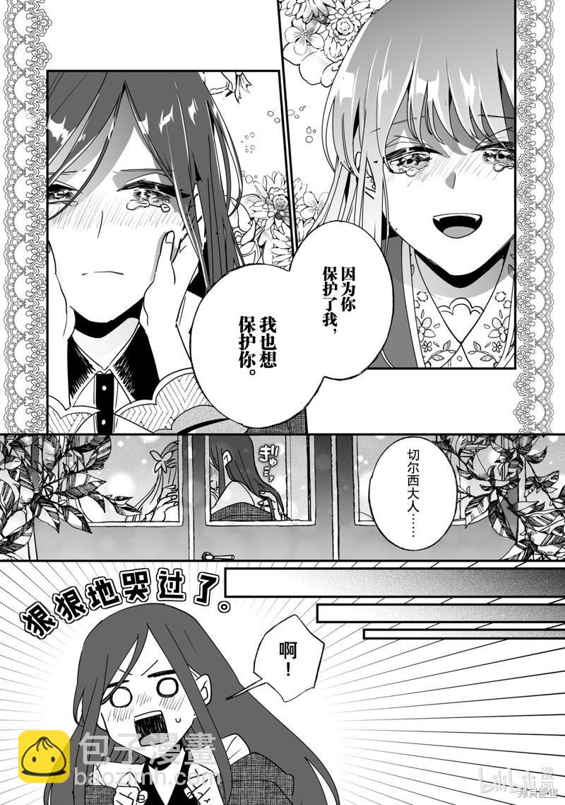 這個家、我不會再回了！ - 第43話 - 4