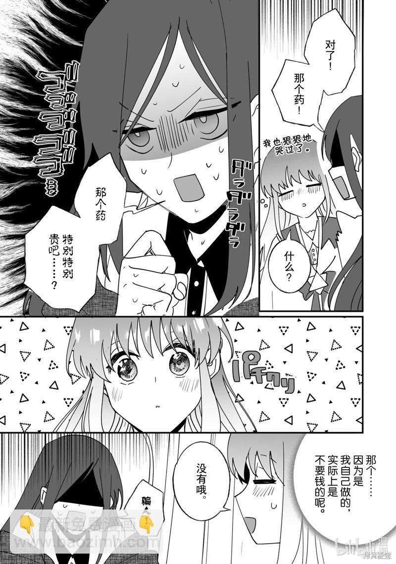 這個家、我不會再回了！ - 第43話 - 1