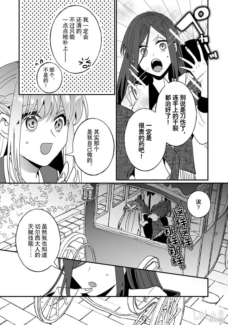 這個家、我不會再回了！ - 第43話 - 2