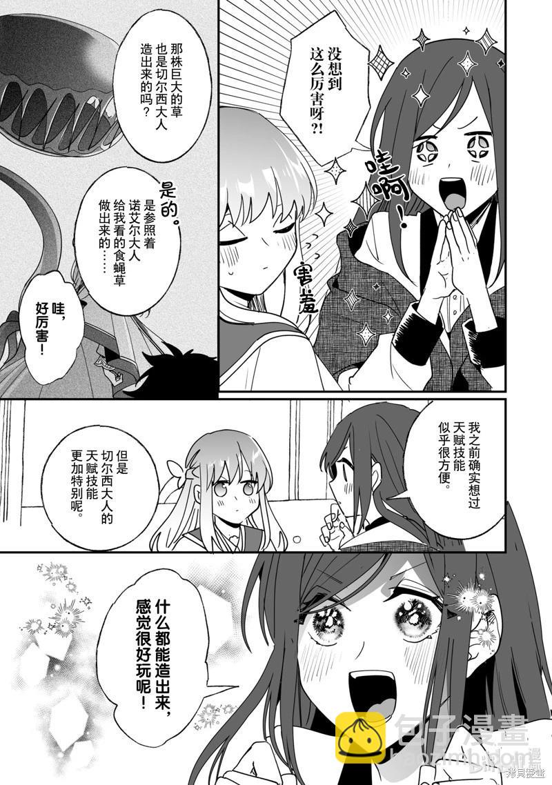 這個家、我不會再回了！ - 第43話 - 3