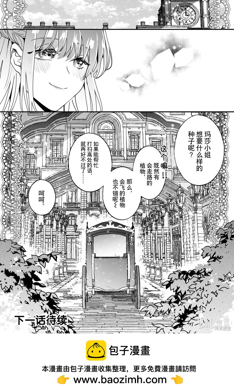 這個家、我不會再回了！ - 第43話 - 4