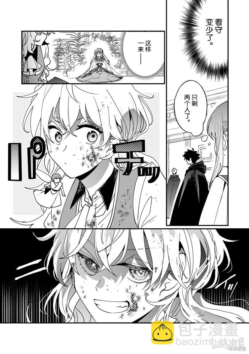 這個家、我不會再回了！ - 第43話 - 3