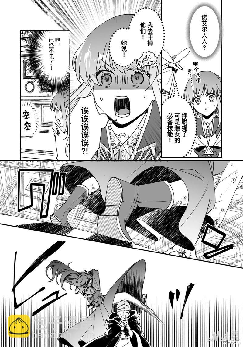 這個家、我不會再回了！ - 第43話 - 4