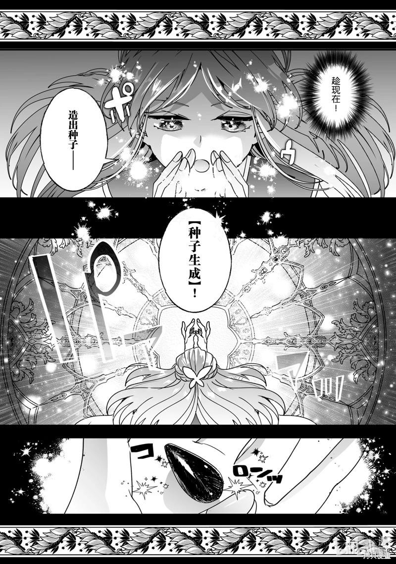 這個家、我不會再回了！ - 第43話 - 2