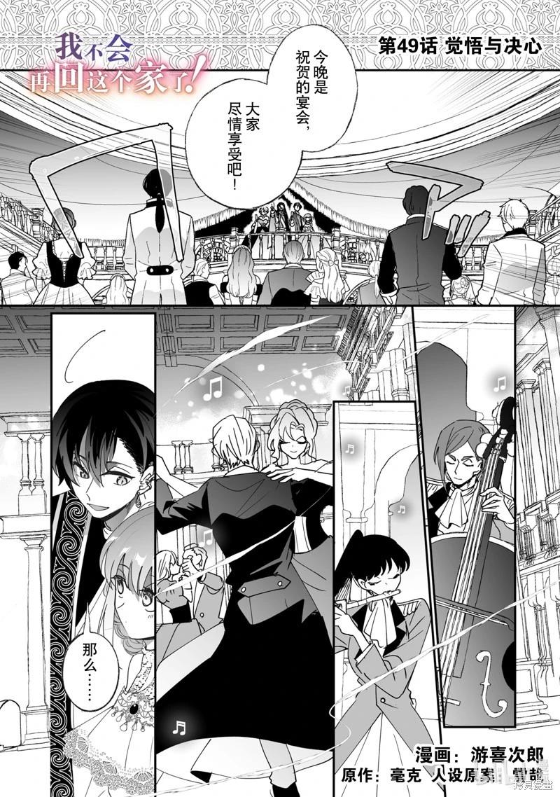 這個家、我不會再回了！ - 第49話 - 1