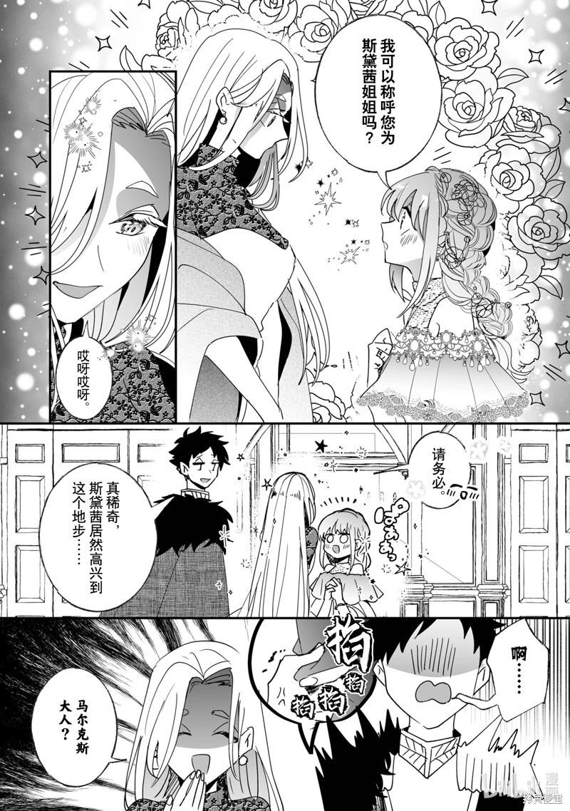 這個家、我不會再回了！ - 第49話 - 3