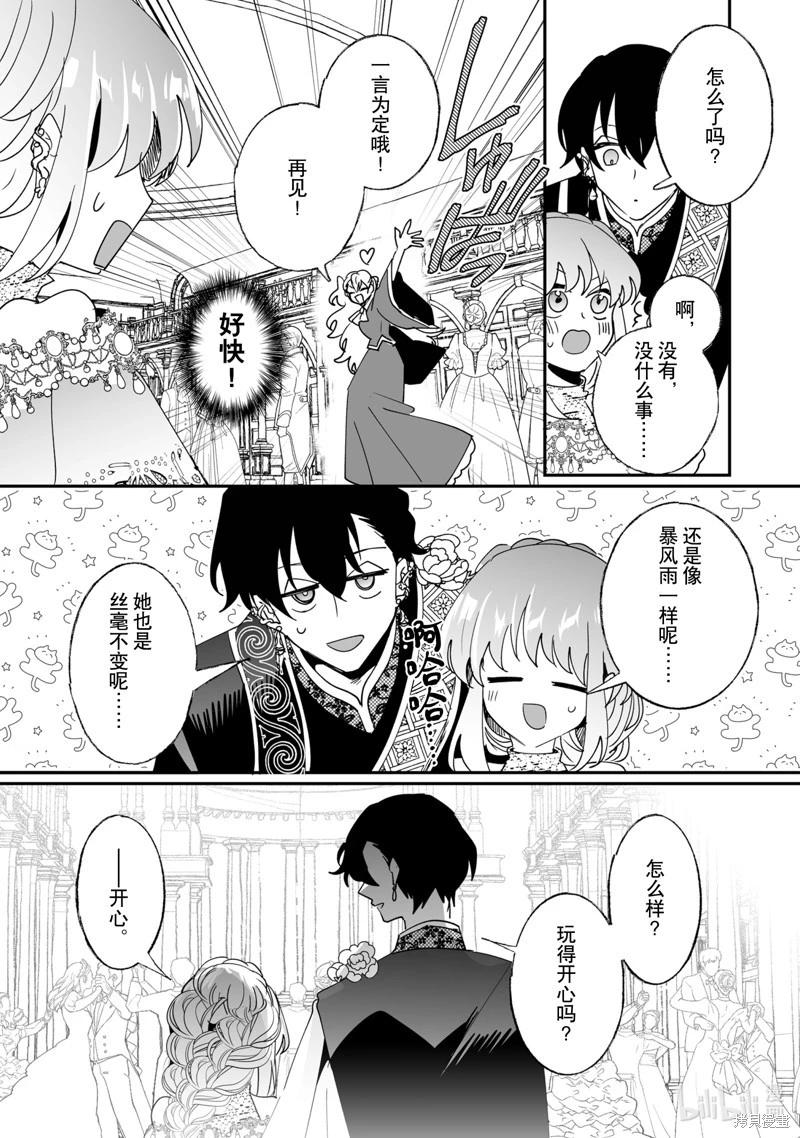 這個家、我不會再回了！ - 第49話 - 4