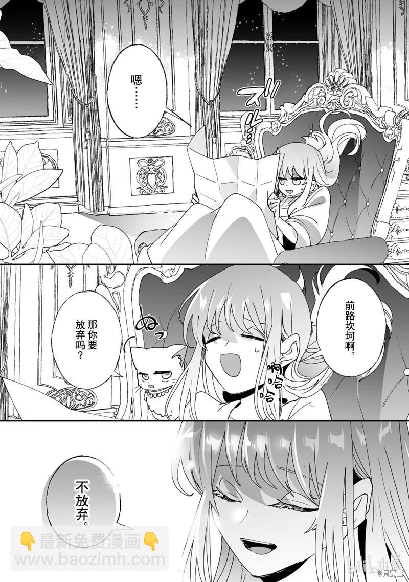 這個家、我不會再回了！ - 第49話 - 3