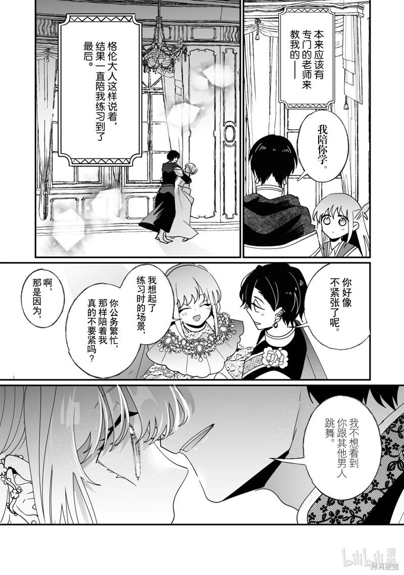 這個家、我不會再回了！ - 第49話 - 3