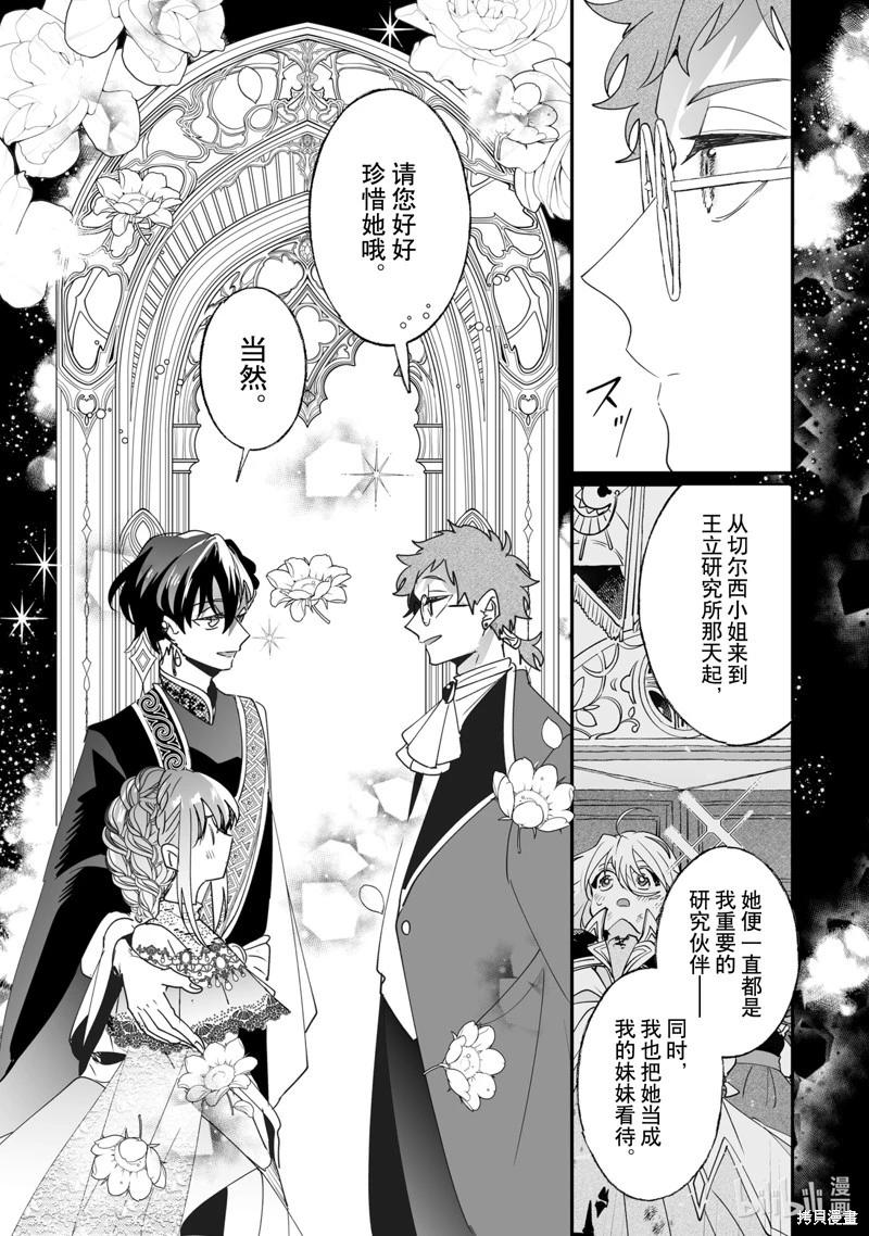 這個家、我不會再回了！ - 第49話 - 4