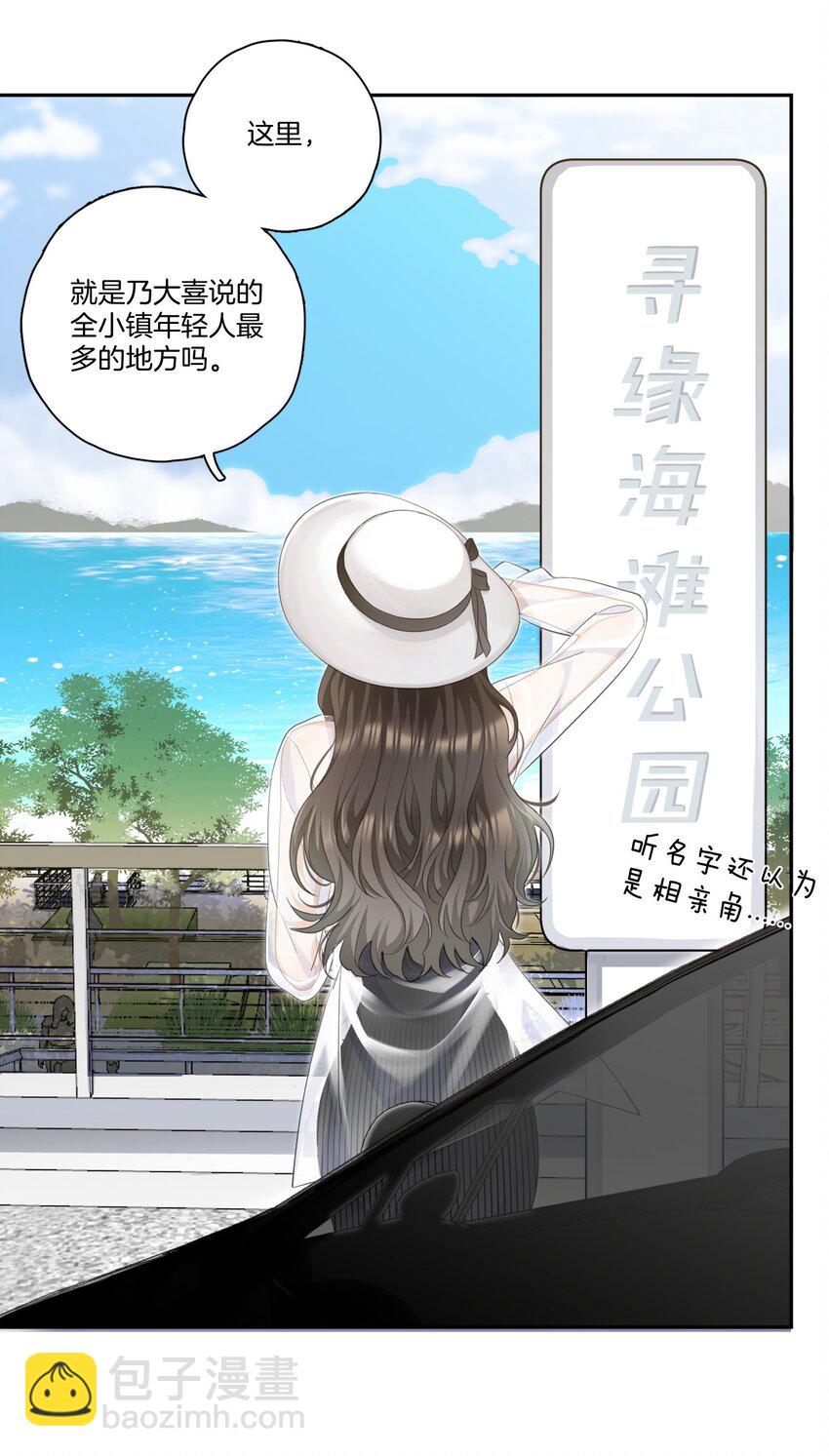 這個姐姐不太正常 - 01 搭訕女與拒絕怪 - 3