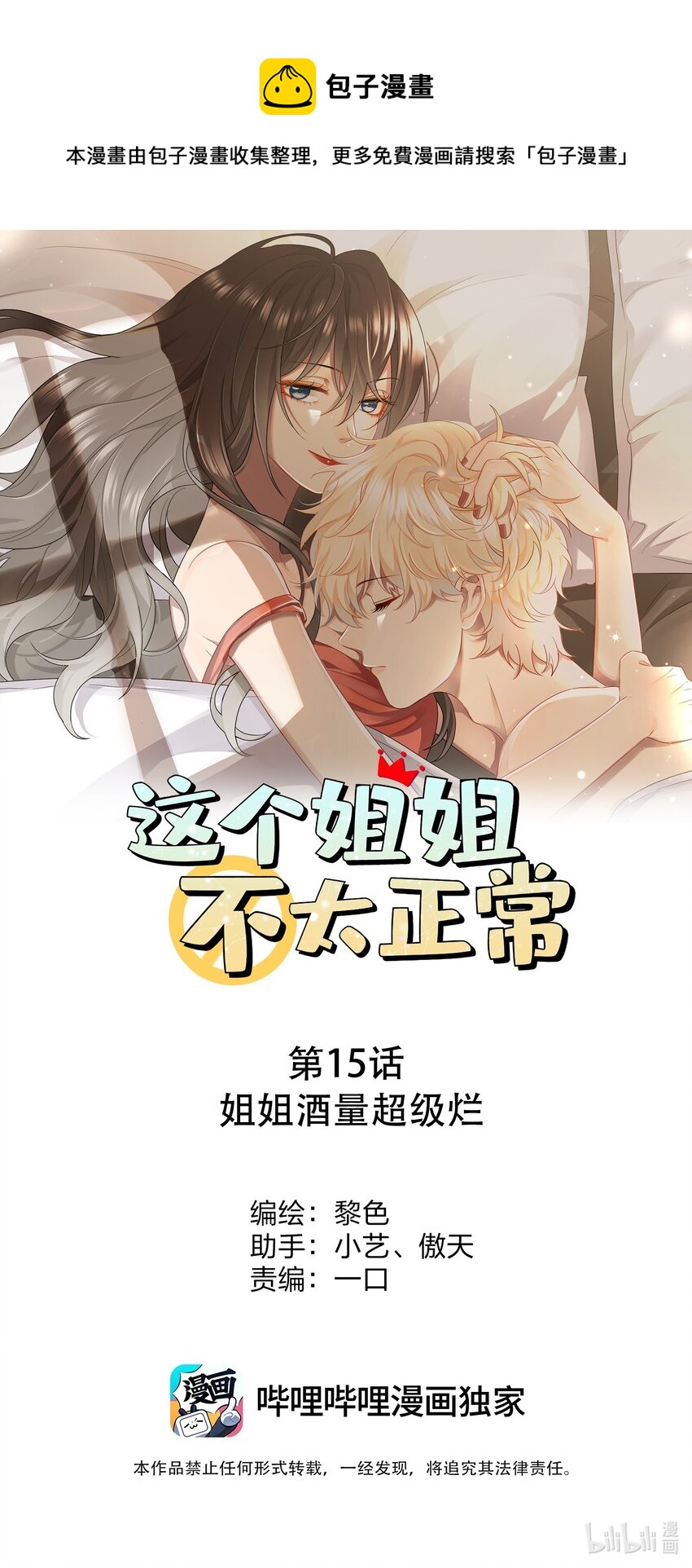 015 姐姐酒量超级烂-第15话