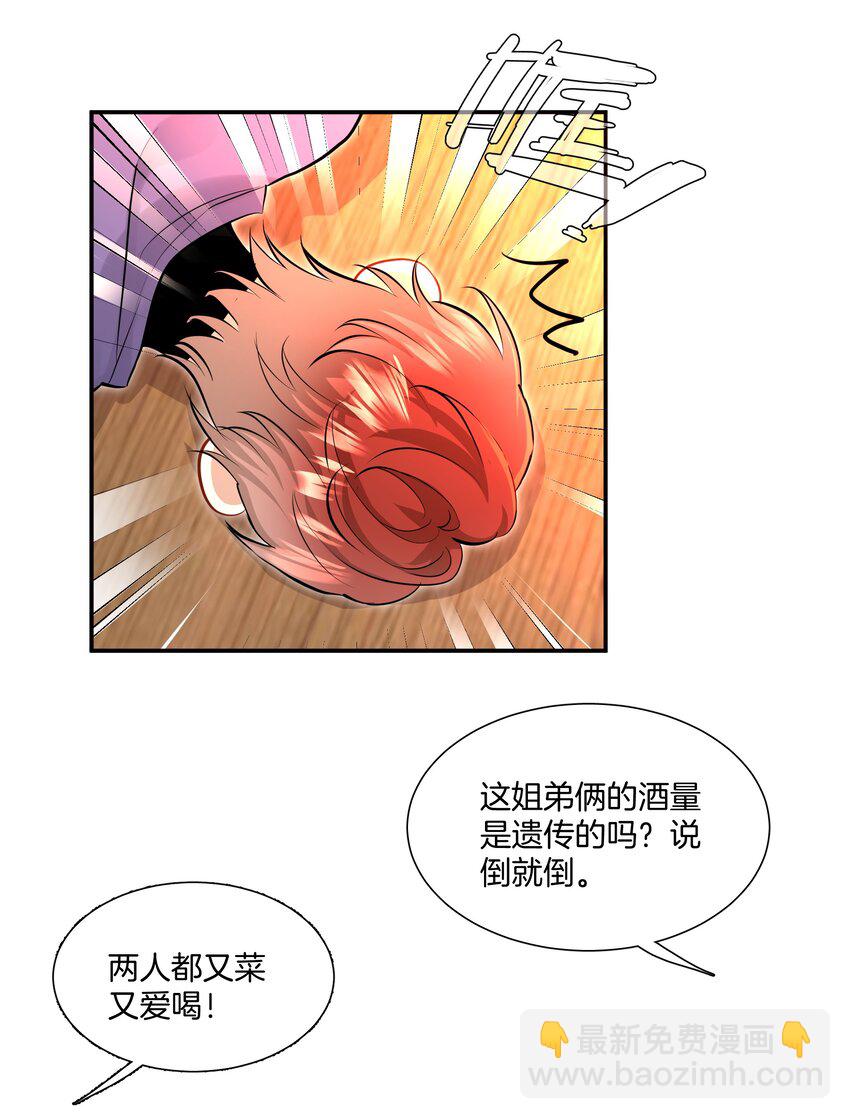 015 姐姐酒量超级烂-第15话