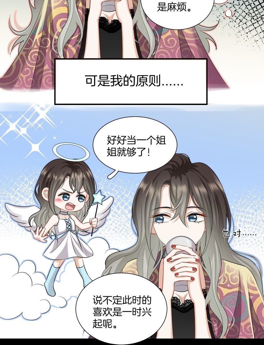 這個姐姐不太正常 - 017 姐姐，我很害怕 - 2