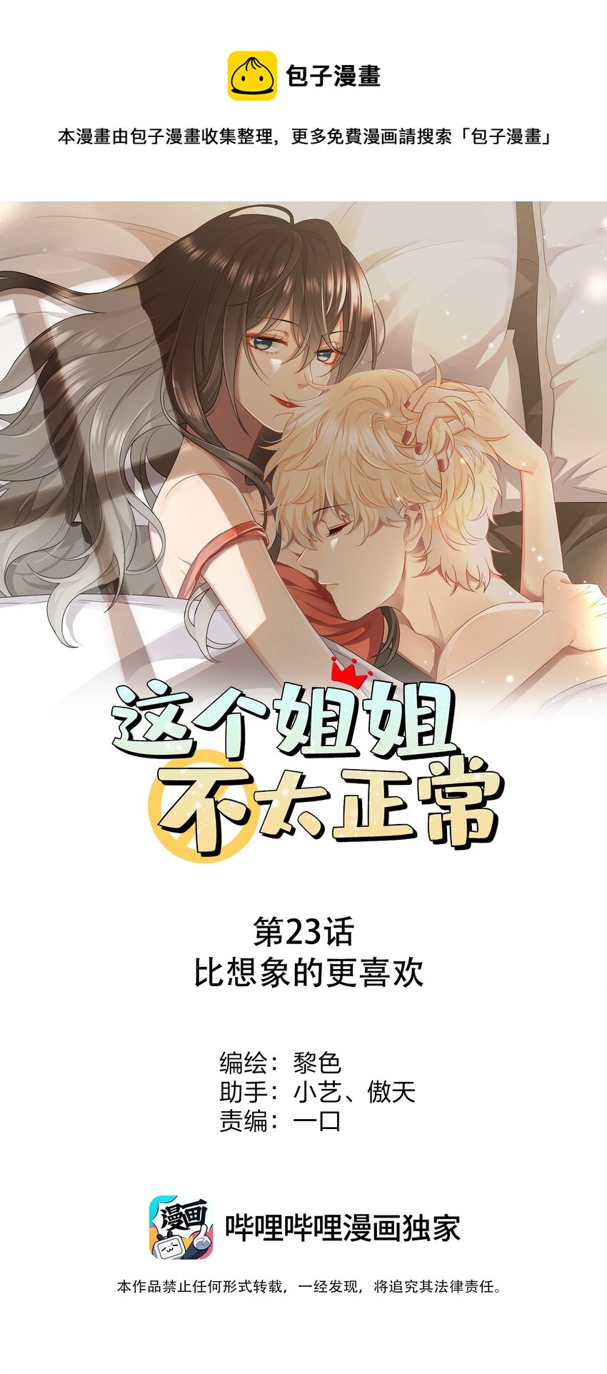 023 比想象的更喜欢-第23话