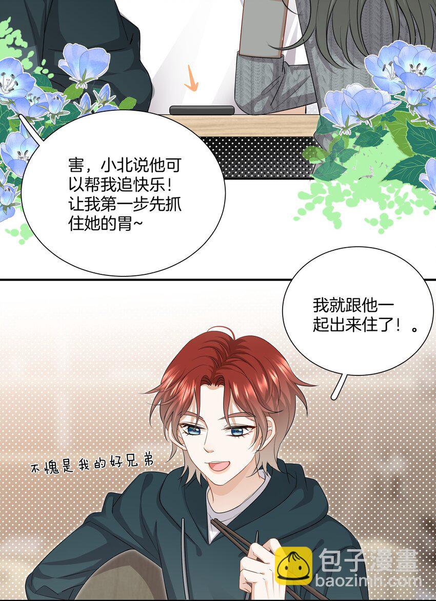 023 比想象的更喜欢-第23话