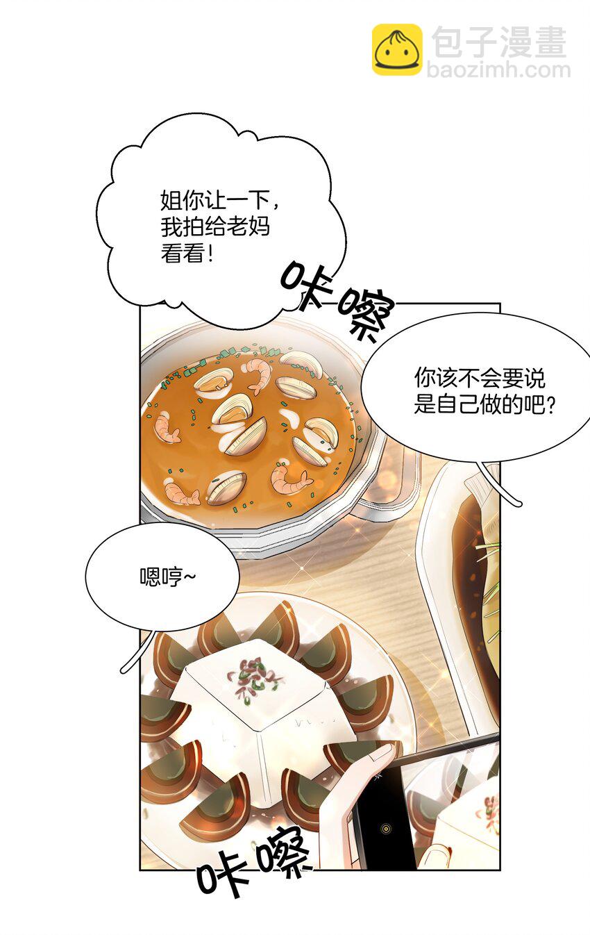 023 比想象的更喜欢-第23话