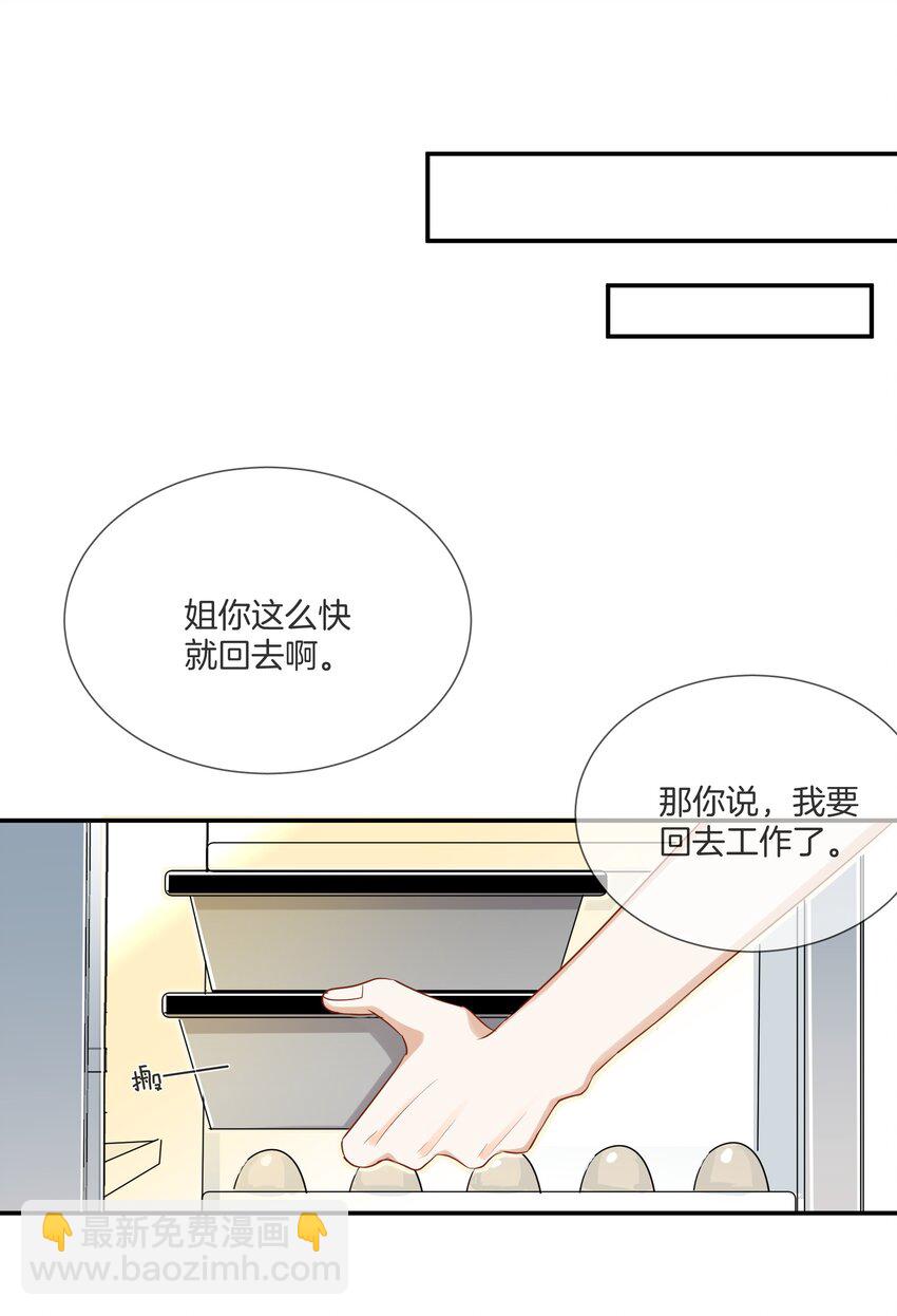 023 比想象的更喜欢-第23话