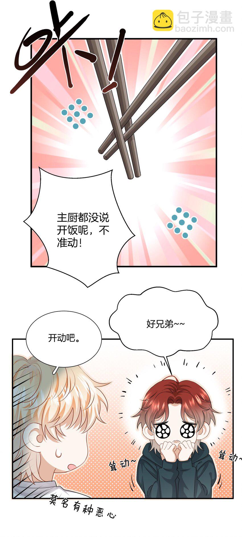 023 比想象的更喜欢-第23话