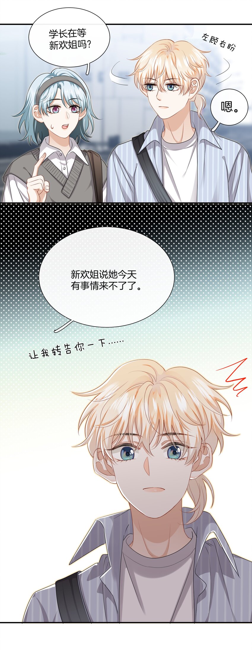 025 缺席的约会-第25话