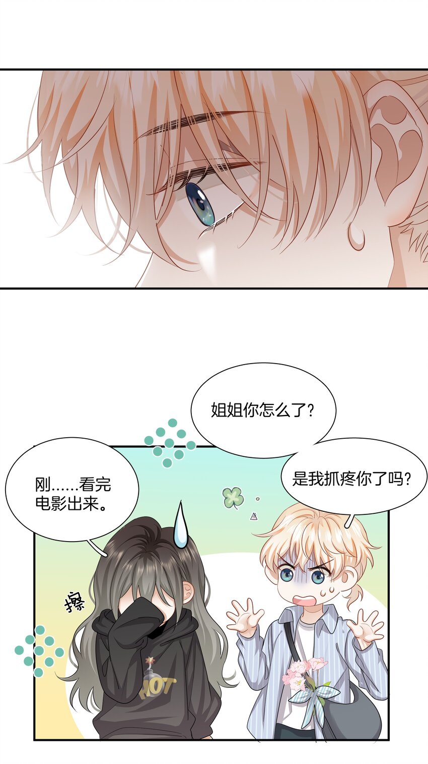 027 不要丢下我-第27话