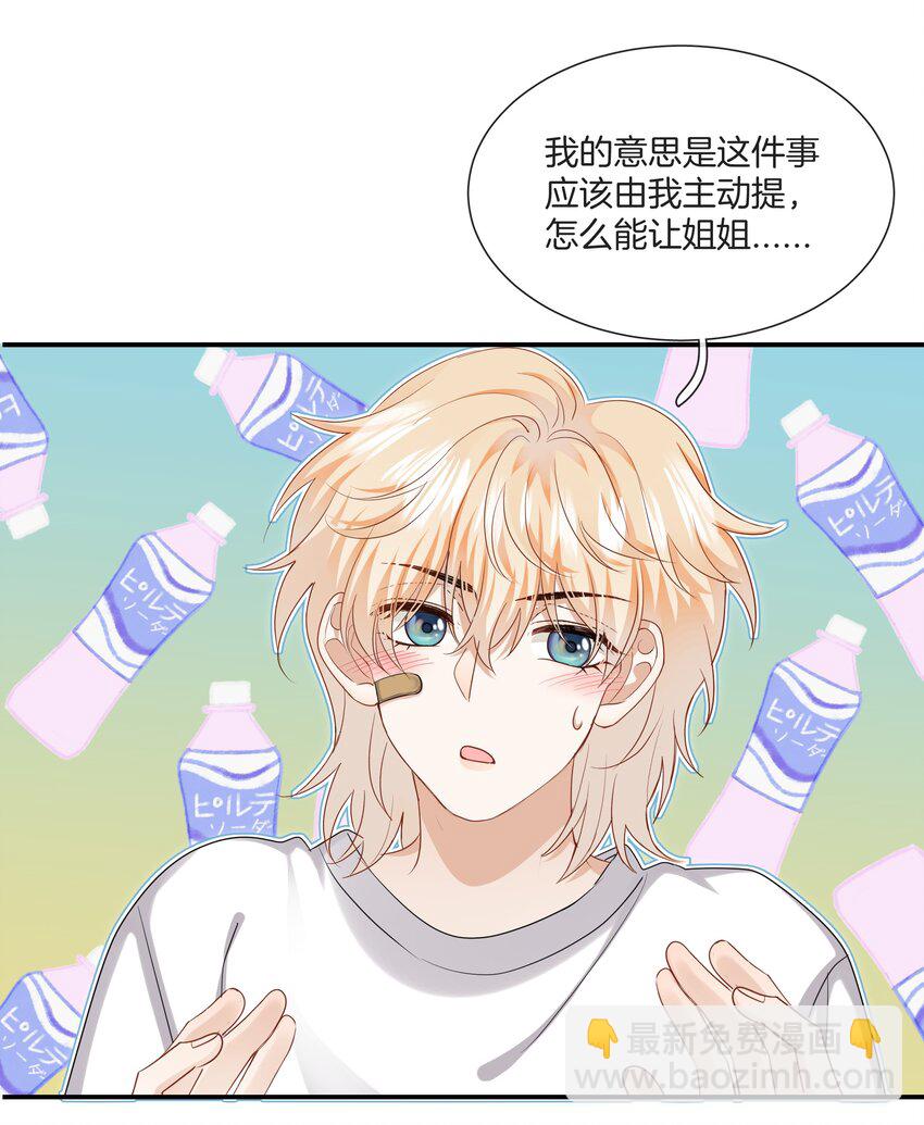 035 我很羡慕你-第35话