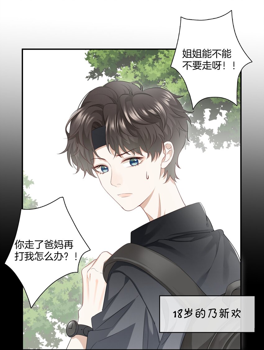 05 好久不见，姐姐-第5话