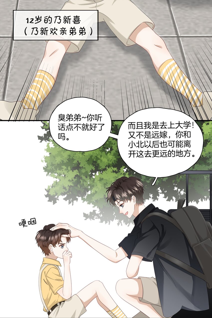 05 好久不见，姐姐-第5话