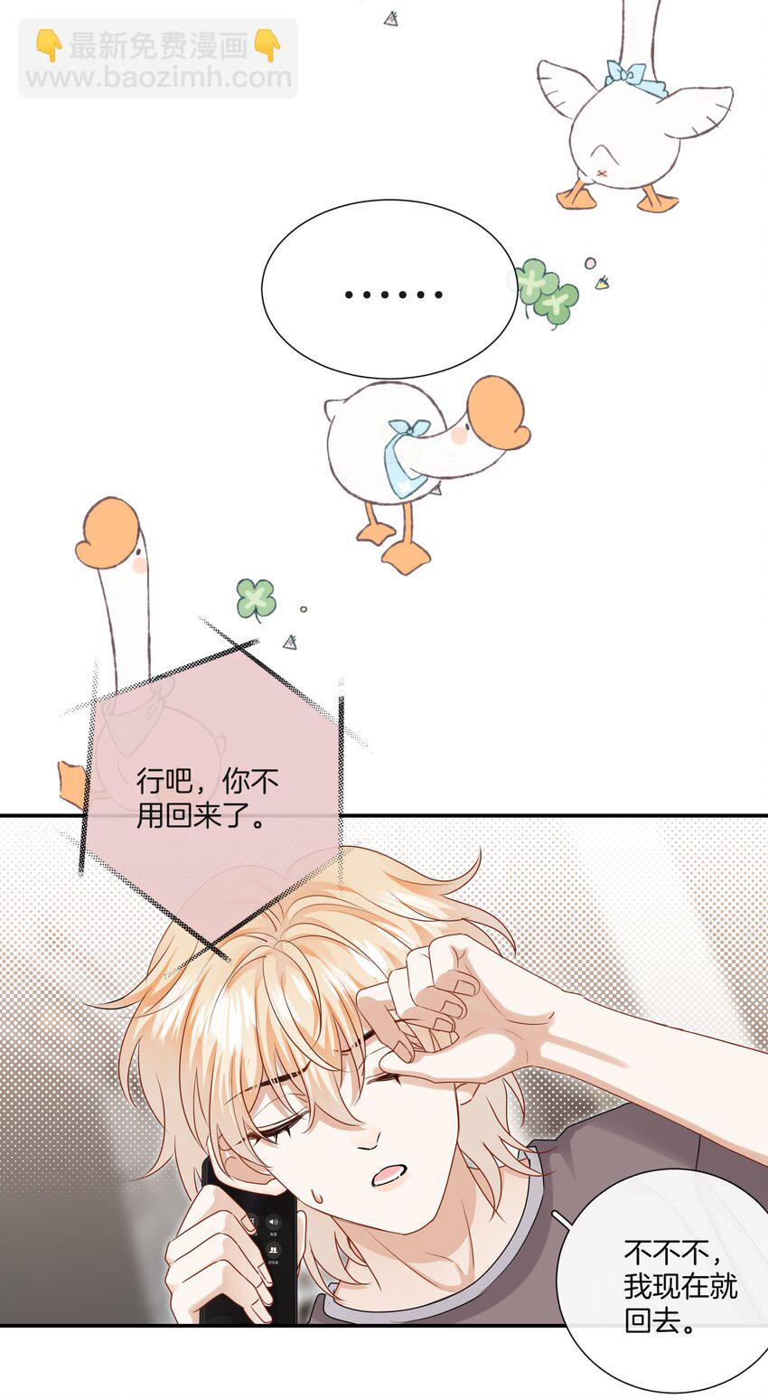 041 可爱的他-第41话