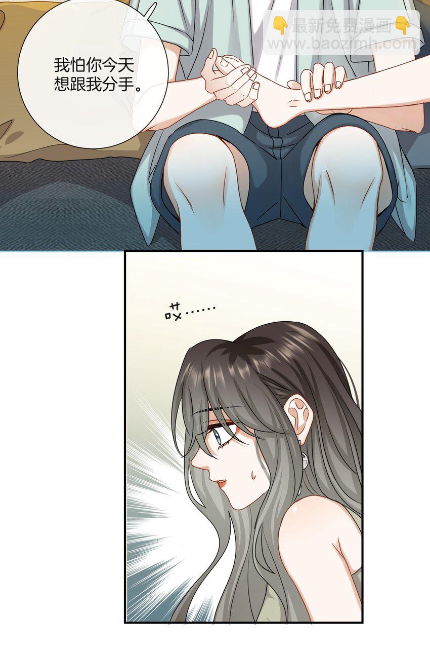 049 我害怕分手-第49话