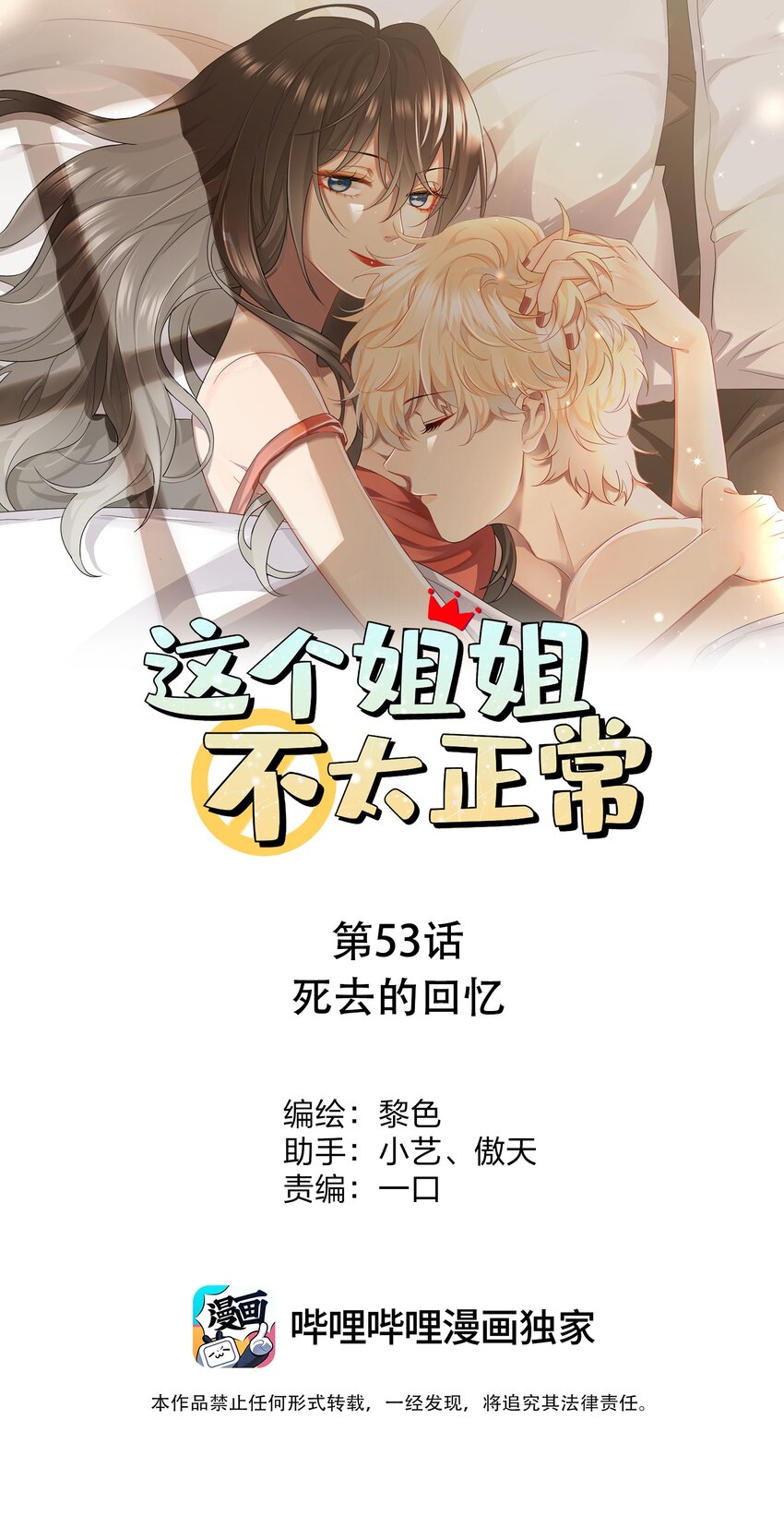 053 死去的回忆-第53话