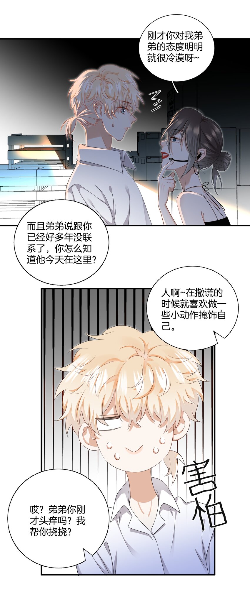 07 姐姐不喜欢你咯~-第7话