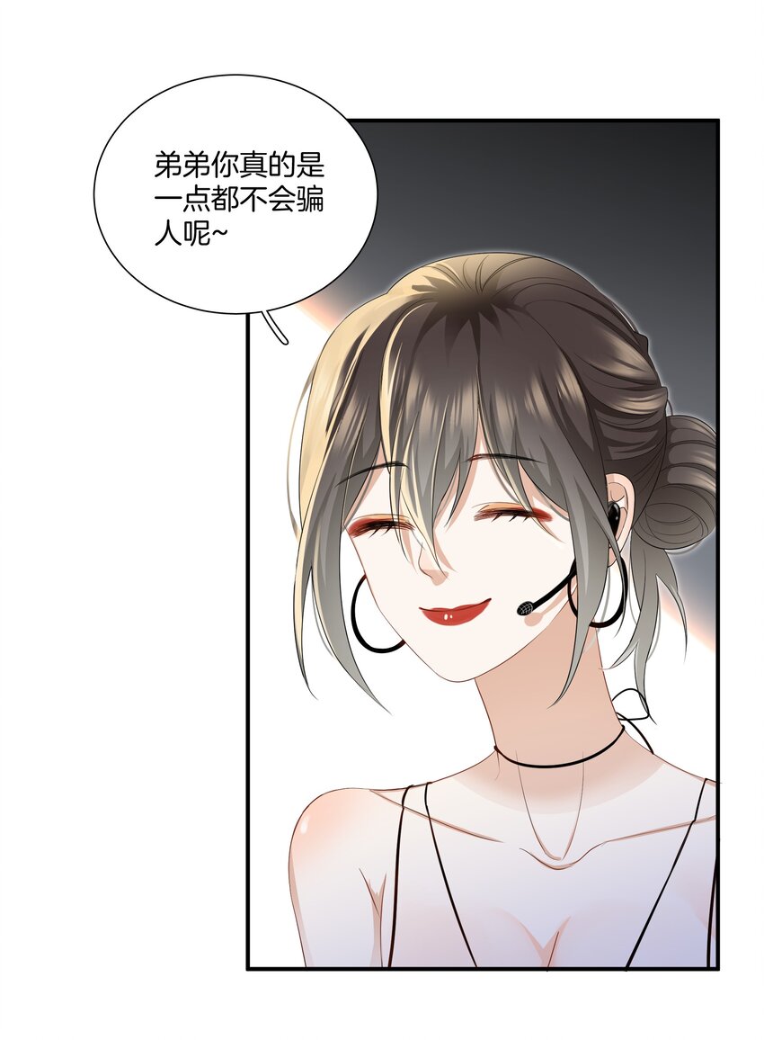 07 姐姐不喜欢你咯~-第7话