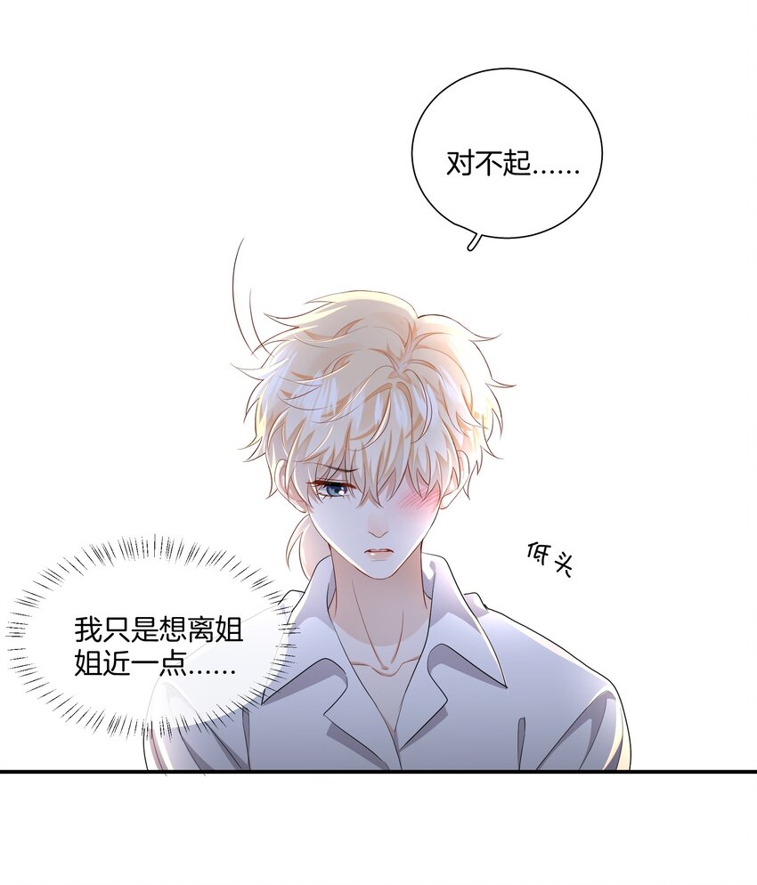 07 姐姐不喜欢你咯~-第7话